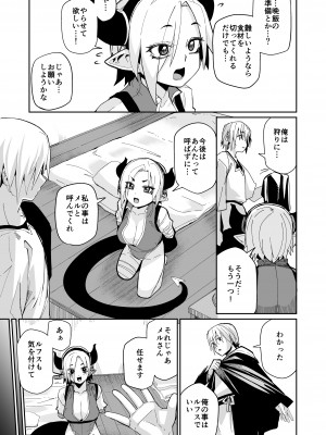 [ダンボールまん (肉まんうめぇw, みぃとばん)] 二人の生活_08