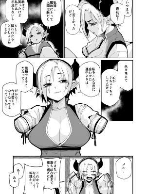 [ダンボールまん (肉まんうめぇw, みぃとばん)] 二人の生活_12