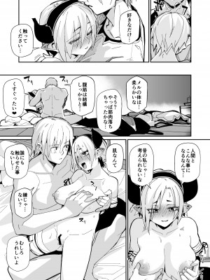 [ダンボールまん (肉まんうめぇw, みぃとばん)] 二人の生活_22