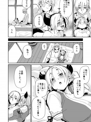 [ダンボールまん (肉まんうめぇw, みぃとばん)] 二人の生活_39