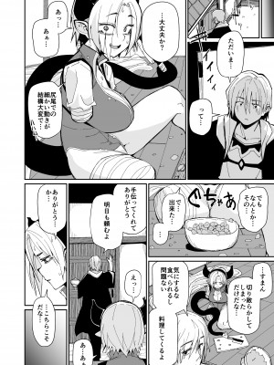 [ダンボールまん (肉まんうめぇw, みぃとばん)] 二人の生活_09