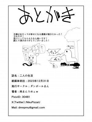 [ダンボールまん (肉まんうめぇw, みぃとばん)] 二人の生活_41
