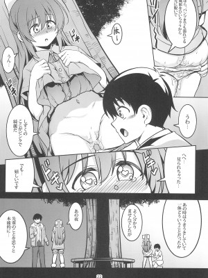 (C103) [風藝WindArTeam (Windart)] 魅惑の雫 (ラブライブ! 虹ヶ咲学園スクールアイドル同好会)_24