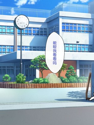 [わたりどり] 催眠に支配された学園で自分だけ正気を保っている [中国翻訳]_197