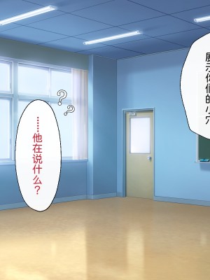 [わたりどり] 催眠に支配された学園で自分だけ正気を保っている [中国翻訳]_039