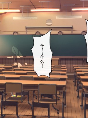 [わたりどり] 催眠に支配された学園で自分だけ正気を保っている [中国翻訳]_148