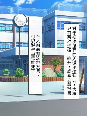 [わたりどり] 催眠に支配された学園で自分だけ正気を保っている [中国翻訳]_010
