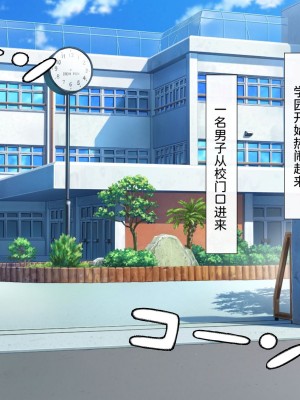 [わたりどり] 催眠に支配された学園で自分だけ正気を保っている [中国翻訳]_196