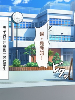 [わたりどり] 催眠に支配された学園で自分だけ正気を保っている [中国翻訳]_006