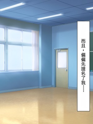 [わたりどり] 催眠に支配された学園で自分だけ正気を保っている [中国翻訳]_051