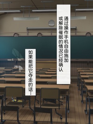 [わたりどり] 催眠に支配された学園で自分だけ正気を保っている [中国翻訳]_023