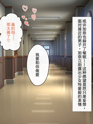 [わたりどり] 催眠に支配された学園で自分だけ正気を保っている [中国翻訳]_085