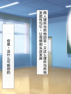 [わたりどり] 催眠に支配された学園で自分だけ正気を保っている [中国翻訳]_033