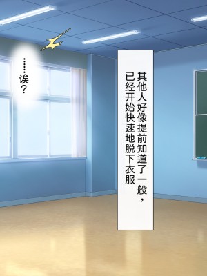 [わたりどり] 催眠に支配された学園で自分だけ正気を保っている [中国翻訳]_040