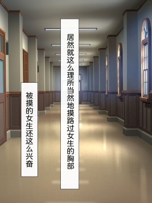 [わたりどり] 催眠に支配された学園で自分だけ正気を保っている [中国翻訳]_072