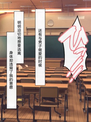 [わたりどり] 催眠に支配された学園で自分だけ正気を保っている [中国翻訳]_170