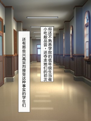 [わたりどり] 催眠に支配された学園で自分だけ正気を保っている [中国翻訳]_074