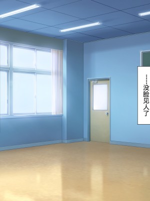 [わたりどり] 催眠に支配された学園で自分だけ正気を保っている [中国翻訳]_048