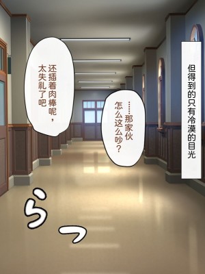 [わたりどり] 催眠に支配された学園で自分だけ正気を保っている [中国翻訳]_105
