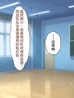 [わたりどり] 催眠に支配された学園で自分だけ正気を保っている [中国翻訳]_032
