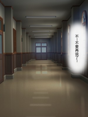 [わたりどり] 催眠に支配された学園で自分だけ正気を保っている [中国翻訳]_112