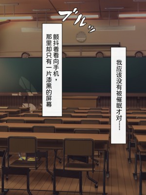 [わたりどり] 催眠に支配された学園で自分だけ正気を保っている [中国翻訳]_167
