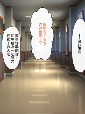 [わたりどり] 催眠に支配された学園で自分だけ正気を保っている [中国翻訳]_120