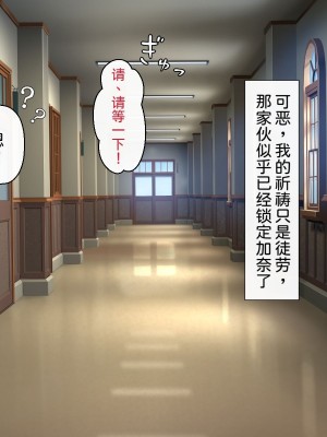 [わたりどり] 催眠に支配された学園で自分だけ正気を保っている [中国翻訳]_080