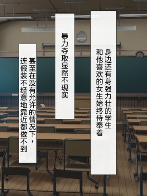 [わたりどり] 催眠に支配された学園で自分だけ正気を保っている [中国翻訳]_024