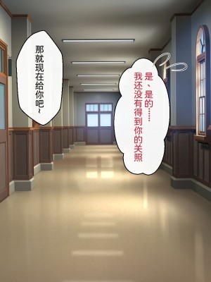 [わたりどり] 催眠に支配された学園で自分だけ正気を保っている [中国翻訳]_073