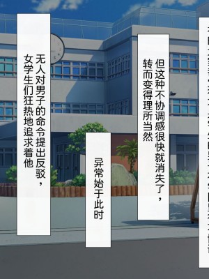 [わたりどり] 催眠に支配された学園で自分だけ正気を保っている [中国翻訳]_014