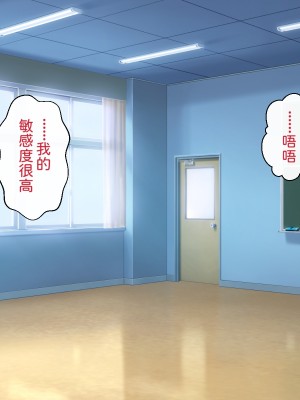 [わたりどり] 催眠に支配された学園で自分だけ正気を保っている [中国翻訳]_035