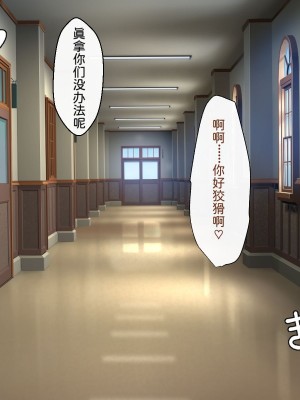 [わたりどり] 催眠に支配された学園で自分だけ正気を保っている [中国翻訳]_071