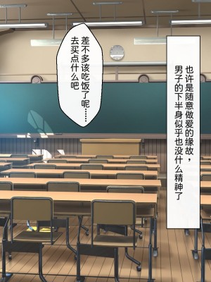 [わたりどり] 催眠に支配された学園で自分だけ正気を保っている [中国翻訳]_133