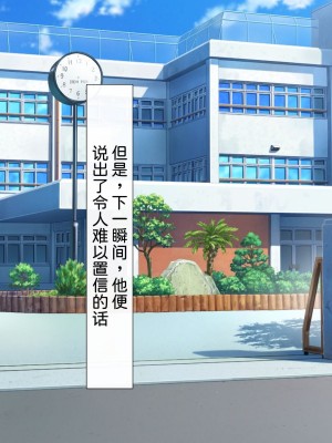 [わたりどり] 催眠に支配された学園で自分だけ正気を保っている [中国翻訳]_008