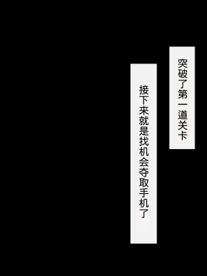 [わたりどり] 催眠に支配された学園で自分だけ正気を保っている [中国翻訳]_069