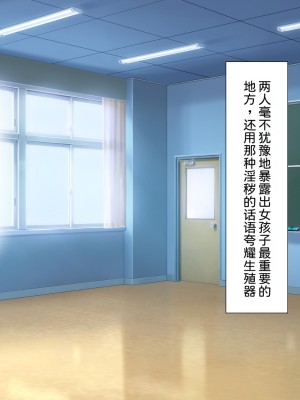 [わたりどり] 催眠に支配された学園で自分だけ正気を保っている [中国翻訳]_043