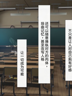 [わたりどり] 催眠に支配された学園で自分だけ正気を保っている [中国翻訳]_022