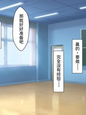 [わたりどり] 催眠に支配された学園で自分だけ正気を保っている [中国翻訳]_052