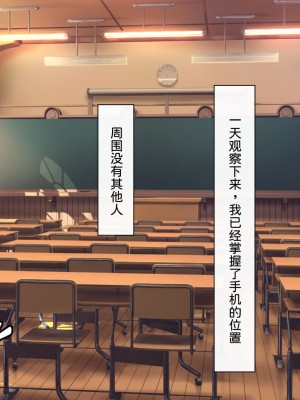 [わたりどり] 催眠に支配された学園で自分だけ正気を保っている [中国翻訳]_145