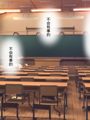 [わたりどり] 催眠に支配された学園で自分だけ正気を保っている [中国翻訳]_146