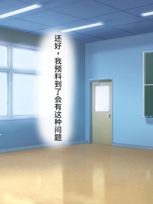 [わたりどり] 催眠に支配された学園で自分だけ正気を保っている [中国翻訳]_034