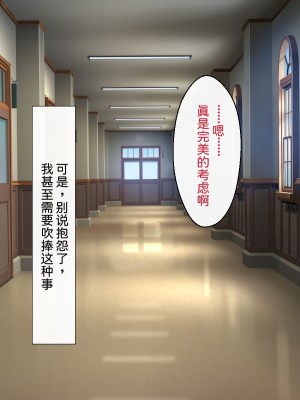 [わたりどり] 催眠に支配された学園で自分だけ正気を保っている [中国翻訳]_075