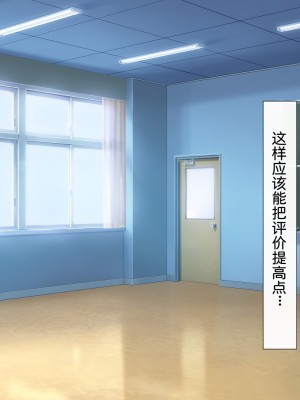 [わたりどり] 催眠に支配された学園で自分だけ正気を保っている [中国翻訳]_038