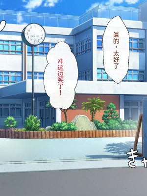[わたりどり] 催眠に支配された学園で自分だけ正気を保っている [中国翻訳]_198
