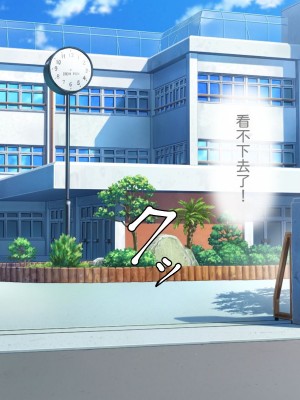 [わたりどり] 催眠に支配された学園で自分だけ正気を保っている [中国翻訳]_018