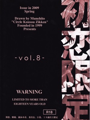 [サークル空想実験 (宗人)] 空想実験 VOL.8 初恋限定 [DL版]_02