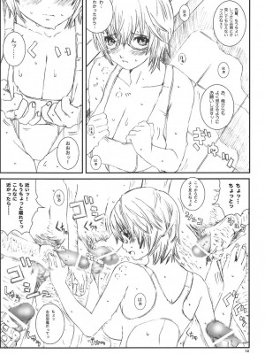 [サークル空想実験 (宗人)] 空想実験 VOL.8 初恋限定 [DL版]_12