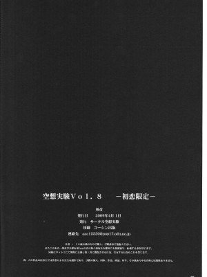 [サークル空想実験 (宗人)] 空想実験 VOL.8 初恋限定 [DL版]_86