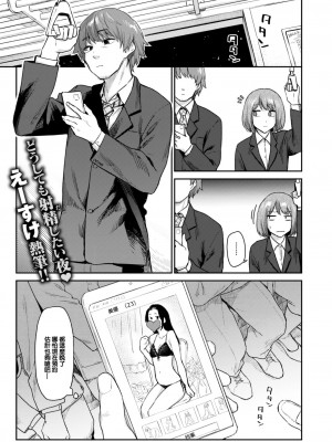 [えーすけ] おかえり (COMIC 快楽天 2024年3月号) [大鸟可不敢乱转汉化] [DL版]_02